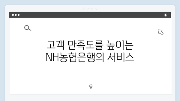 NH농협은행 특판 예금 총정리: 높은 금리를 받는 방법