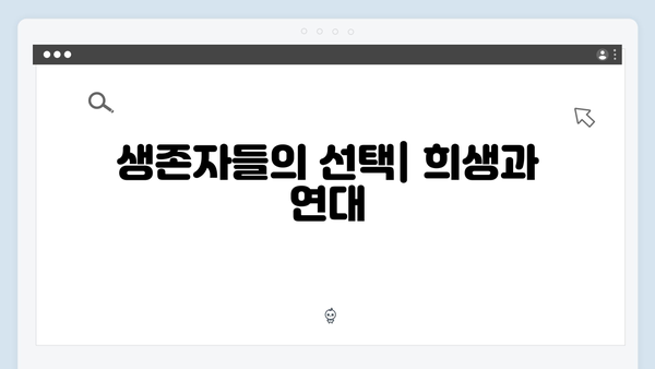 넷플릭스 좀비버스 뉴 블러드 최종회 - 서울 탈출 대작전의 결말