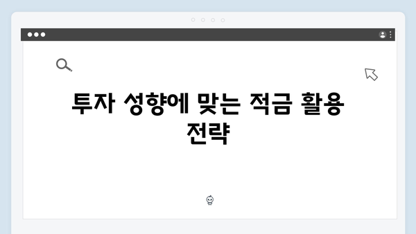 NH농협은행 예금상품 추천: 상황별 맞춤