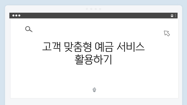 신한은행 예금 포트폴리오: 2024년 투자 전략