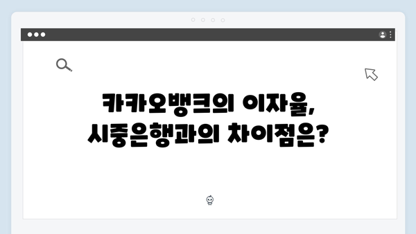 카카오뱅크 26주 적금 VS 시중은행 적금 비교