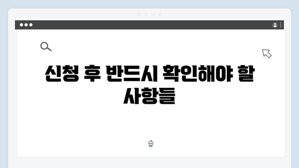 2024년 복지멤버십 신청 꿀팁 및 주의사항 총정리