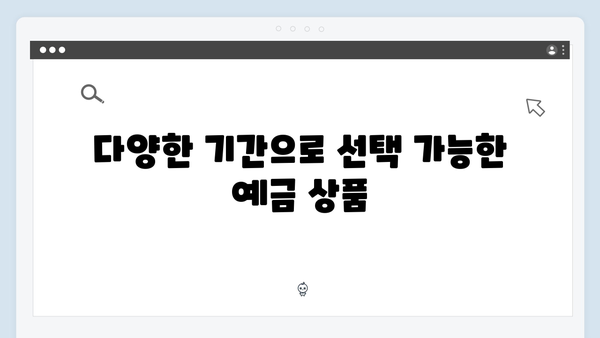 하나은행 예금 상품 총정리: 고금리 추천 TOP5