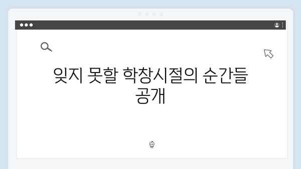 [예능추천] 런닝맨 727회 - 멤버들의 학창시절 추억 소환 레이스