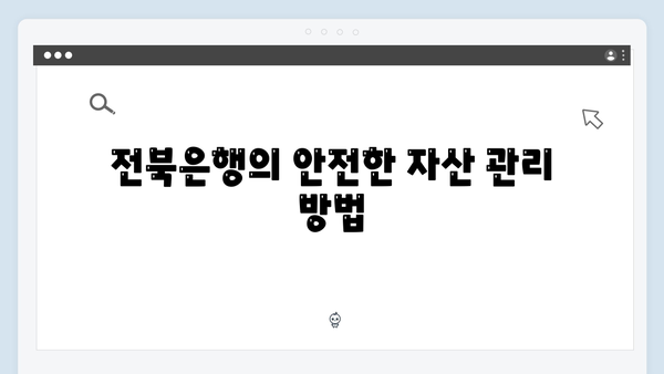 전북은행 예금 상품 - 로컬뱅크의 숨은 혜택