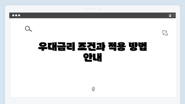 신한은행 비대면 정기예금 혜택 및 우대금리 총정리