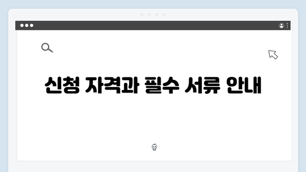 똑똑하게 활용하는 2024 복지멤버십 신청방법