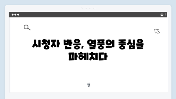 정년이 2화 열풍의 중심 | 실시간 검색어 장악한 충격적 명장면들