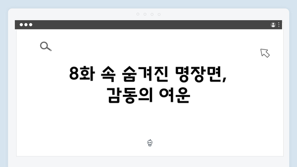 정년이 8화 인기 명장면 총정리 | 매란국극단의 운명이 바뀐 전환점