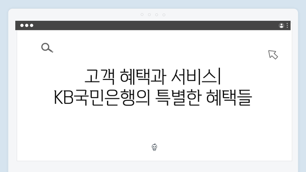 KB국민은행 디지털 예금상품 완전정복