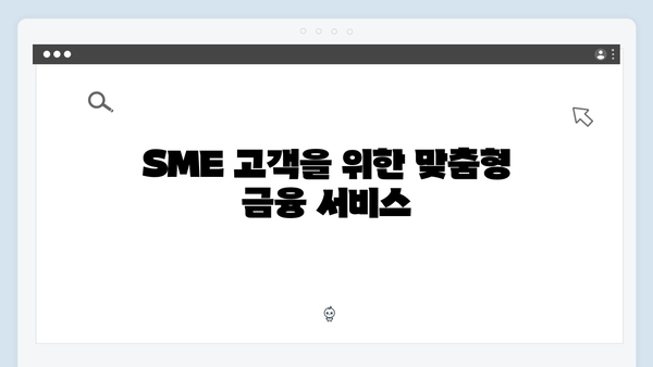 전북은행 SME 특화 예금상품 분석