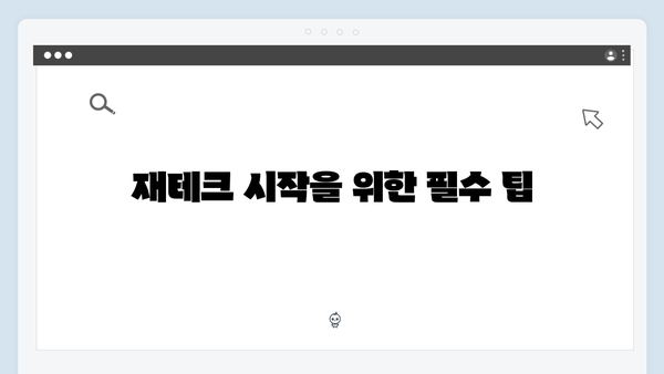 신한은행 예금상품 추천: 재테크 초보자용