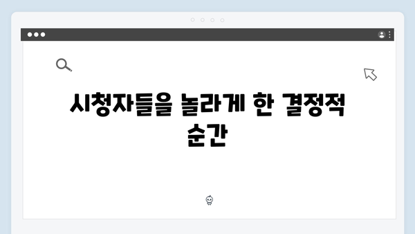 정년이 첫화 하이라이트 | 시청자들의 심장을 멎게 한 반전의 순간들