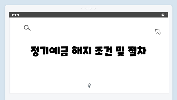KB국민은행 VS 신한은행 정기예금 비교분석