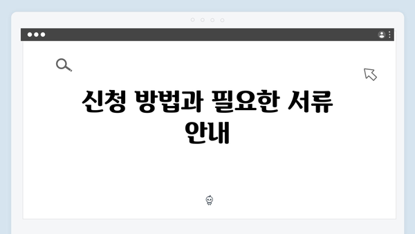 신한은행 주택청약 연계 적금 특징