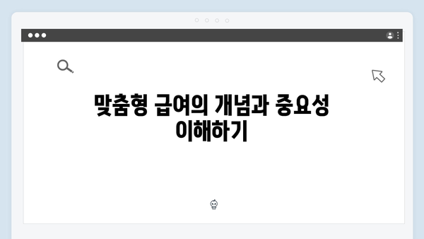 맞춤형급여안내 신청 노하우 - 복지멤버십 활용법