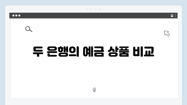 카카오뱅크 VS 케이뱅크 예금 금리 비교: 인터넷은행 특징과 장단점