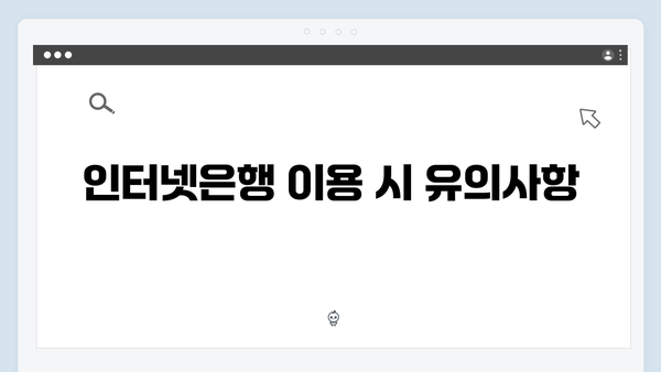 카카오뱅크 VS 케이뱅크 예금 금리 비교: 인터넷은행 특징과 장단점