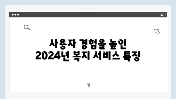 2024 복지멤버십 신규 서비스 3가지 총정리