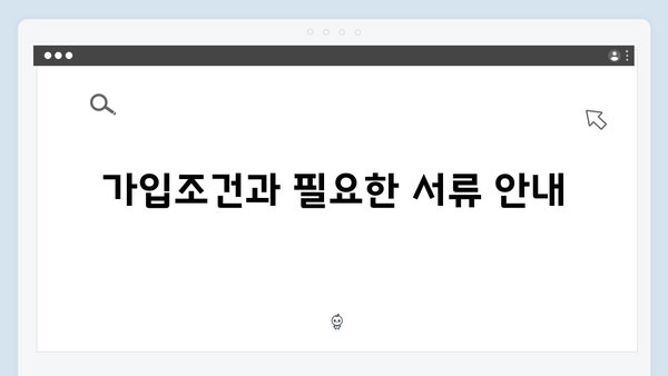 신한은행 예금상품 특징과 가입조건