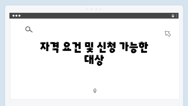 복지멤버십 신청 방법 및 주의사항 총정리