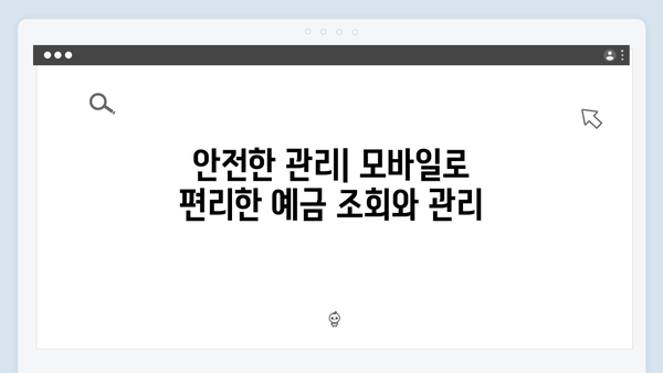 토스뱅크 예금 상품의 장점: 비대면 특화 혜택