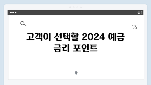 2024 KB국민은행 vs 신한은행 예금 금리 완벽 비교