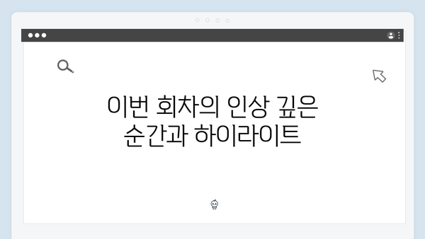 [런닝맨 724회] 서열 있는 종갓집 레이스 - 멤버들의 가문 대항전 총정리