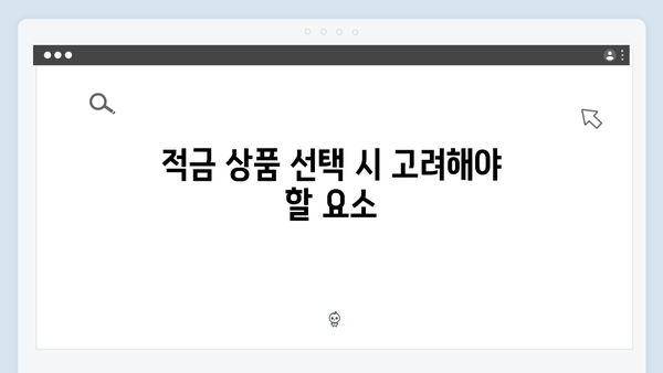 NH농협은행 적금 상품 비교: 장기 저축을 위한 최적의 선택