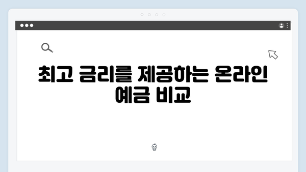 우리은행 온라인전용 예금상품 가이드