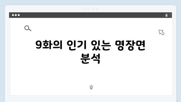 tvN 정년이 9화 인기 클립 | 판소리의 절정과 캐릭터들의 극적 변화