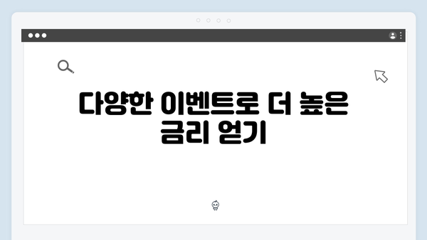 카카오뱅크 예금 금리 높이는 꿀팁 대공개