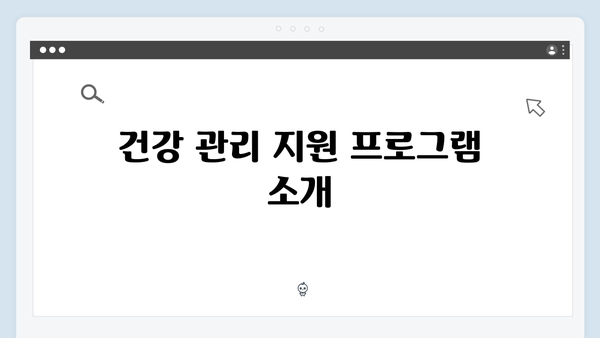 2024년 복지멤버십으로 받을 수 있는 생활밀착형 혜택