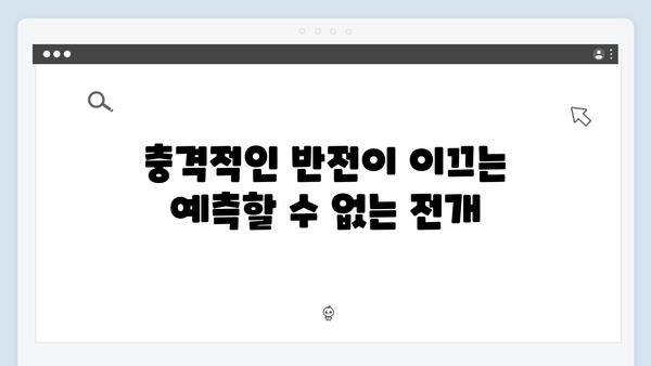 좀비버스 뉴 블러드 피날레 총정리 - 충격적인 반전과 감동의 결말