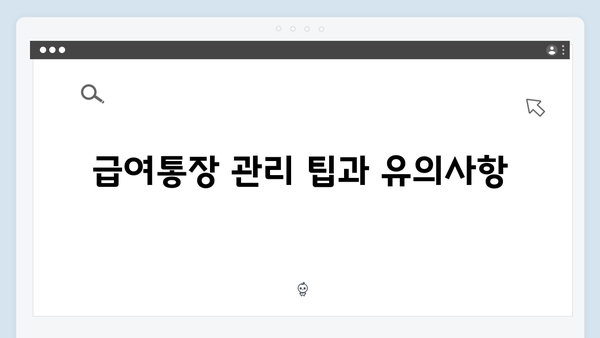 우리은행 예금 - 급여통장 연계 혜택 총정리