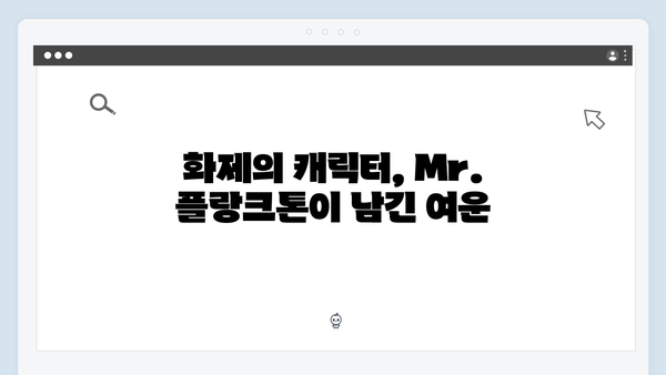 2024 화제의 드라마 Mr. 플랑크톤 최종회 리뷰 - 전세계가 주목한 결말