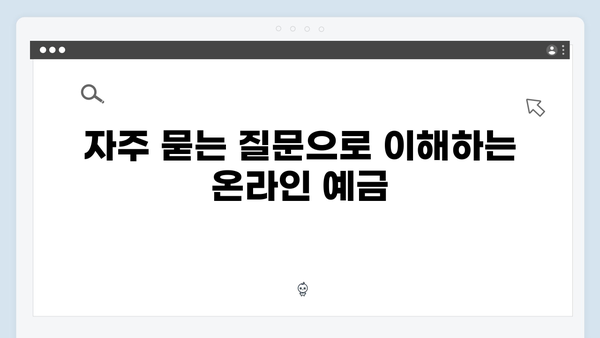 우리은행 온라인 예금 가입방법과 혜택