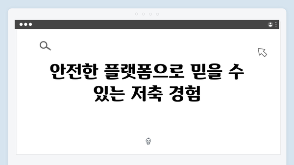 토스뱅크 정기예금 가이드: 모바일뱅킹의 혁신