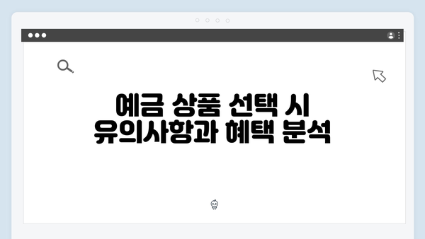 IBK기업은행 예금 상품 총정리: 중소기업 특화 상품부터 개인 상품까지