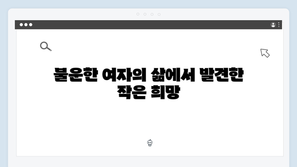 넷플릭스 화제작 Mr. 플랑크톤 첫화 총정리: 시한부 인생과 불운한 여자의 만남