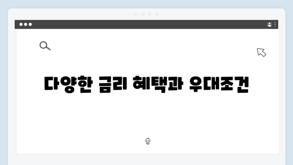 토스뱅크 정기예금 - 비대면 가입부터 우대금리까지 한눈에