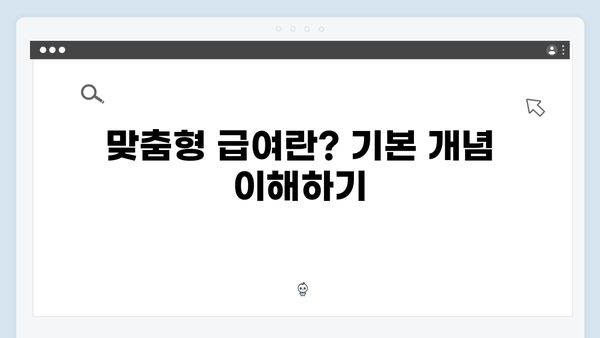 2024년 맞춤형급여안내(복지멤버십) 신청 방법 - 복지멤버십 신청 완벽 매뉴얼