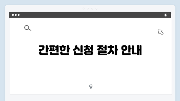 맞춤형급여안내 신청방법 쉽게 알아보기 (2024년 최신판)