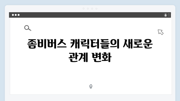 좀비버스 뉴 블러드 7화 리뷰 - 안드레 러시의 충격적 반전