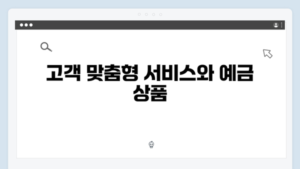 DGB대구은행 예금 금리: 지역 특화 상품 소개