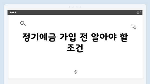 NH농협은행 정기예금 금리 올리는 방법과 팁