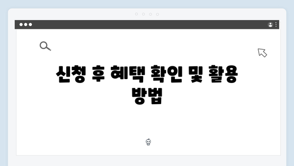 복지멤버십 온라인 신청 방법 - 초보자도 쉽게 따라하기