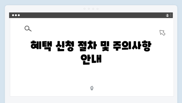 복지멤버십으로 우리 가족 받을 수 있는 혜택 찾기