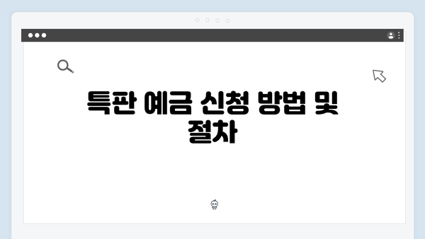 하나은행 특판 예금 총정리: 2024년 최신 상품 소개