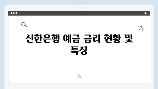 신한은행 VS 우리은행 예금 금리 비교 분석: 어느 상품이 유리할까?